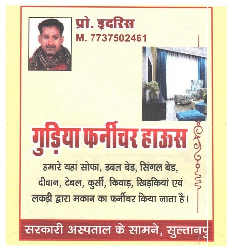 GUDIYA FURNITURE HOUSE