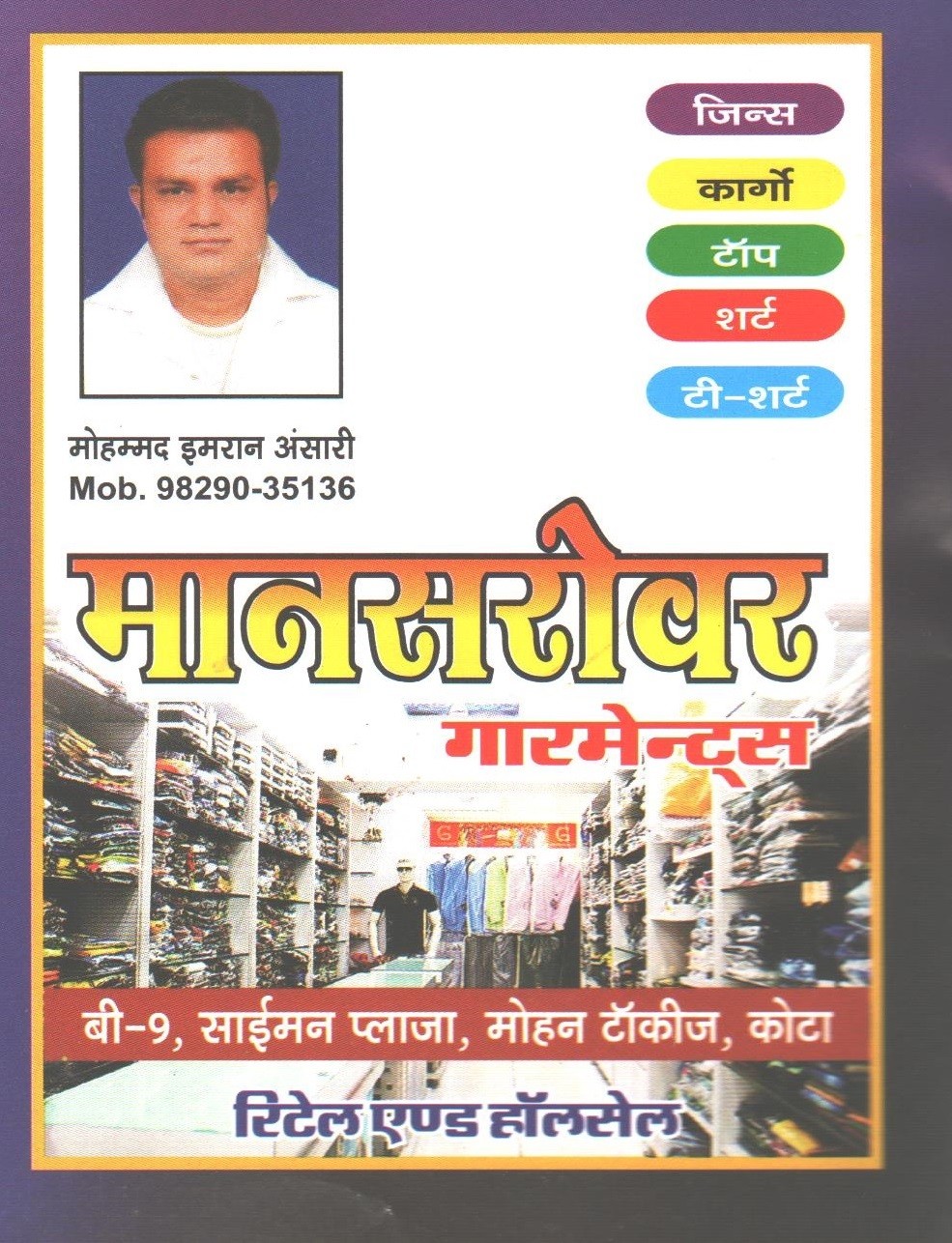 MANSAROVAR GARMENT