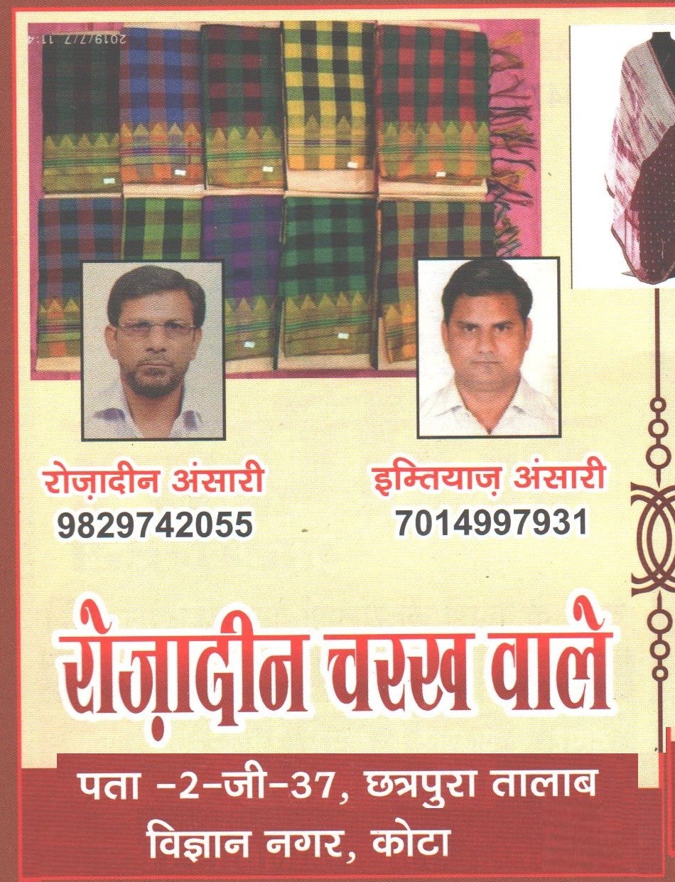ROZADIN CHARAKH WALE