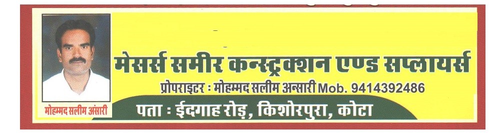 SAMEER CONSTRUCTION COMPANY