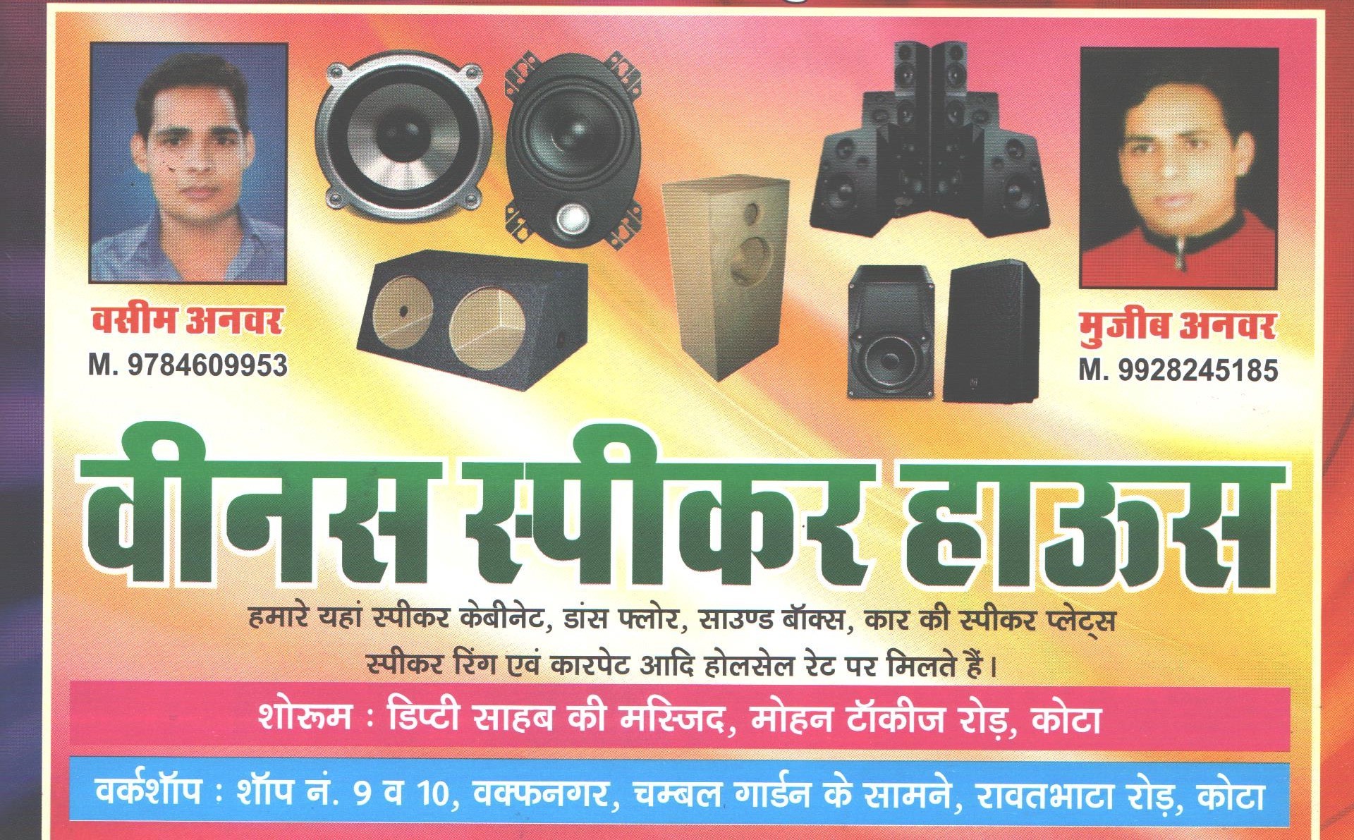 VENUS SPEAKER HOUSE